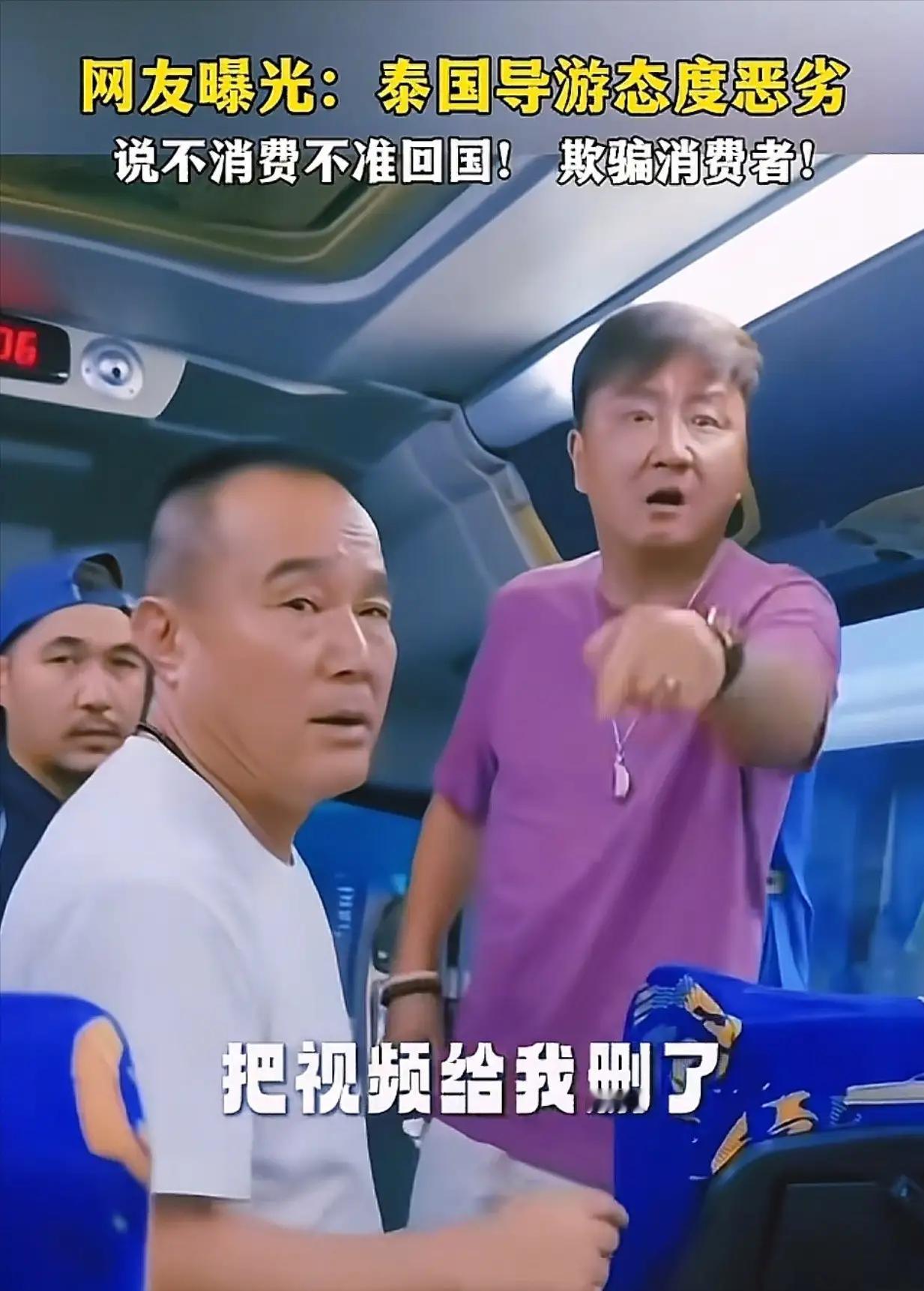 大快人心！泰国icon黑导游威胁中国游客，不购物就不能回国的事情刚刚发酵，结果令