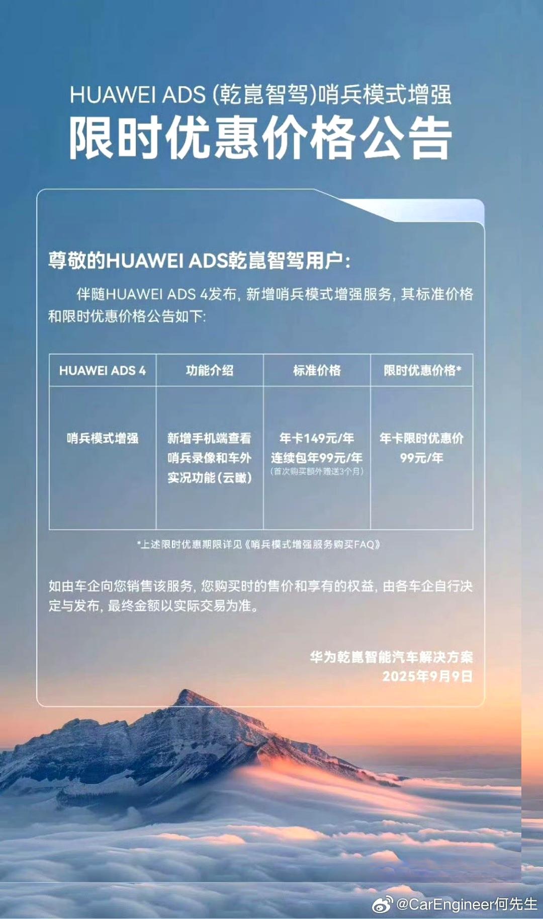 华为哨兵模式增强服务，收费149/年
大概也只有华为能对这个服务收费，其他家都是