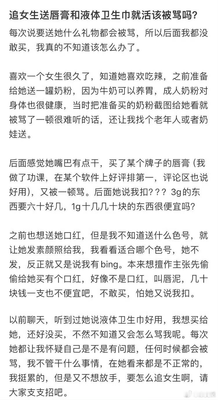追女生送唇膏和液体卫生巾就活该被骂吗？ 