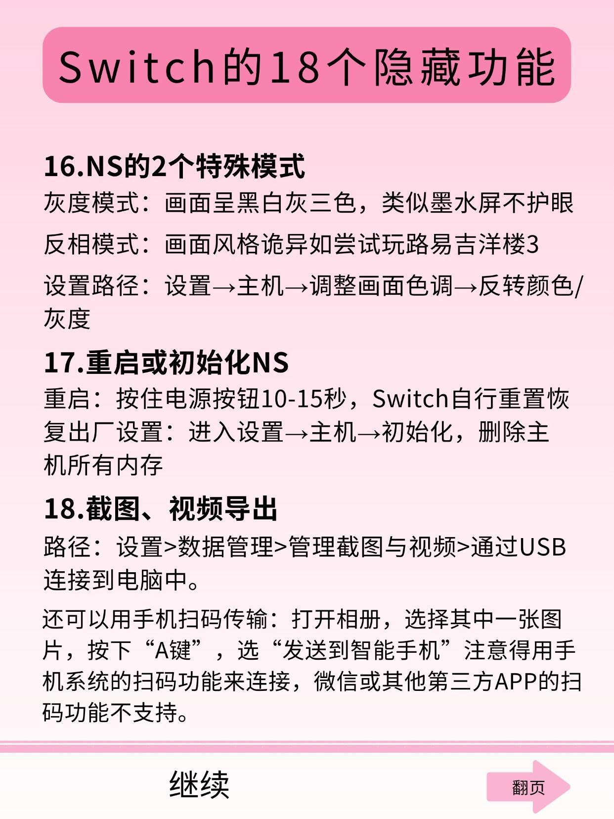 Switch 这 18 个隐藏功能，都很好用~ 