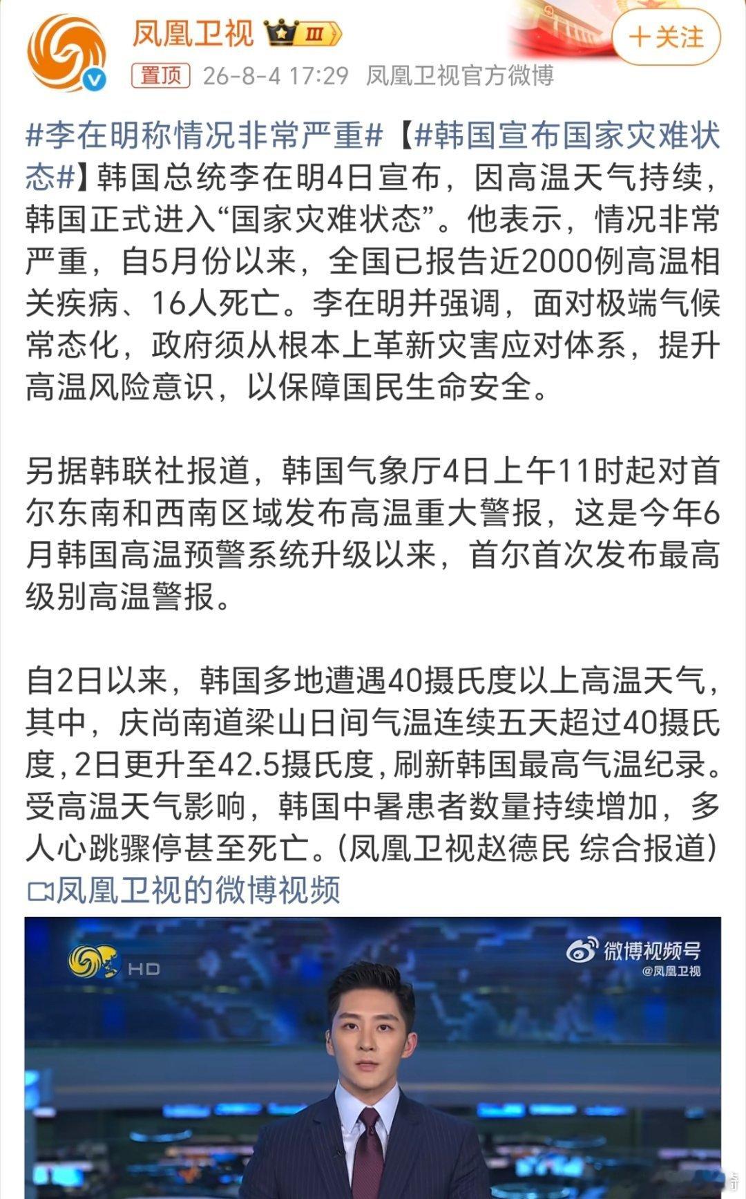 韩国宣布国家灾难状态。现在还有热死人的新闻，也是稀奇了。 