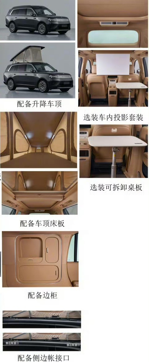 小米鹏程N90 Max露营版，这次申报图一出你看看都有啥配件：升降车顶 车顶床板