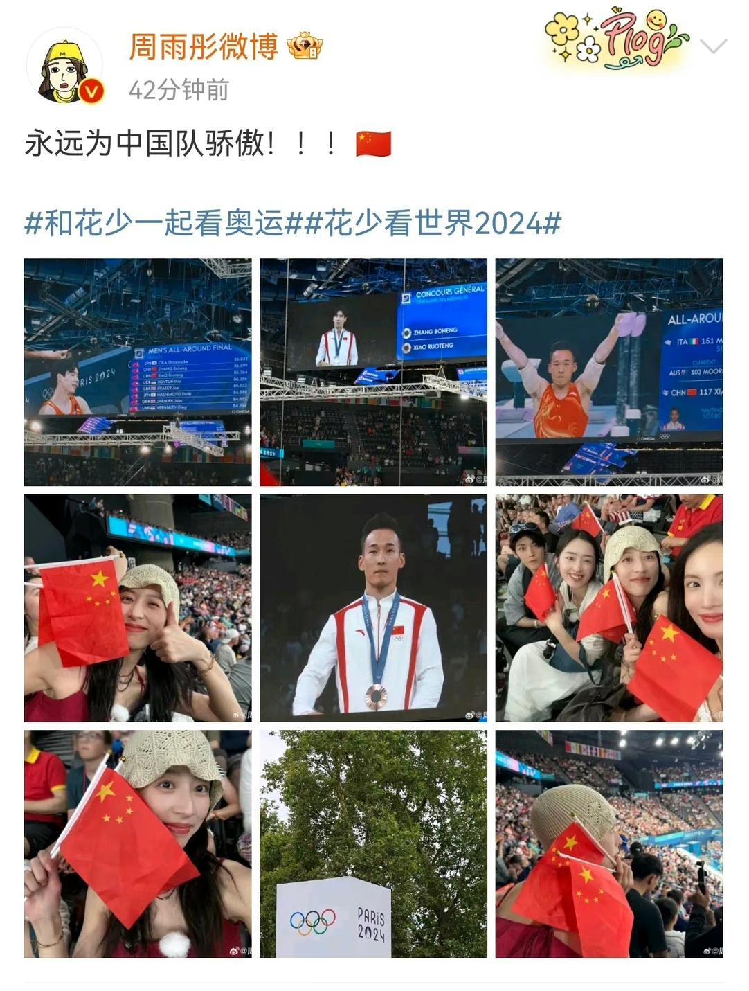 花少团去看了奥运体操决赛，周雨彤在观众席发合照和自拍，然后发了运动员失落的表情，
