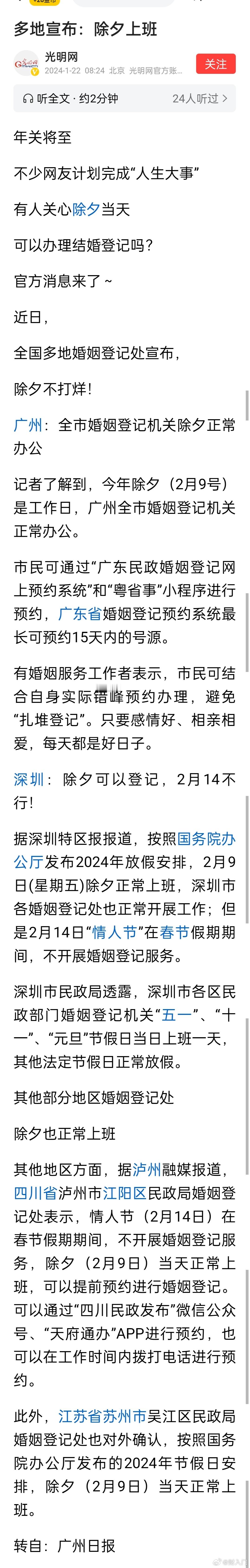 多地宣布：婚姻登记处除夕不打烊！ ​​​