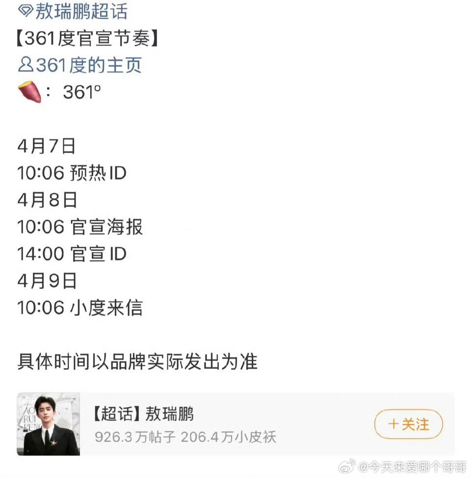 敖瑞鹏361度官宣预热，国民品牌回签 