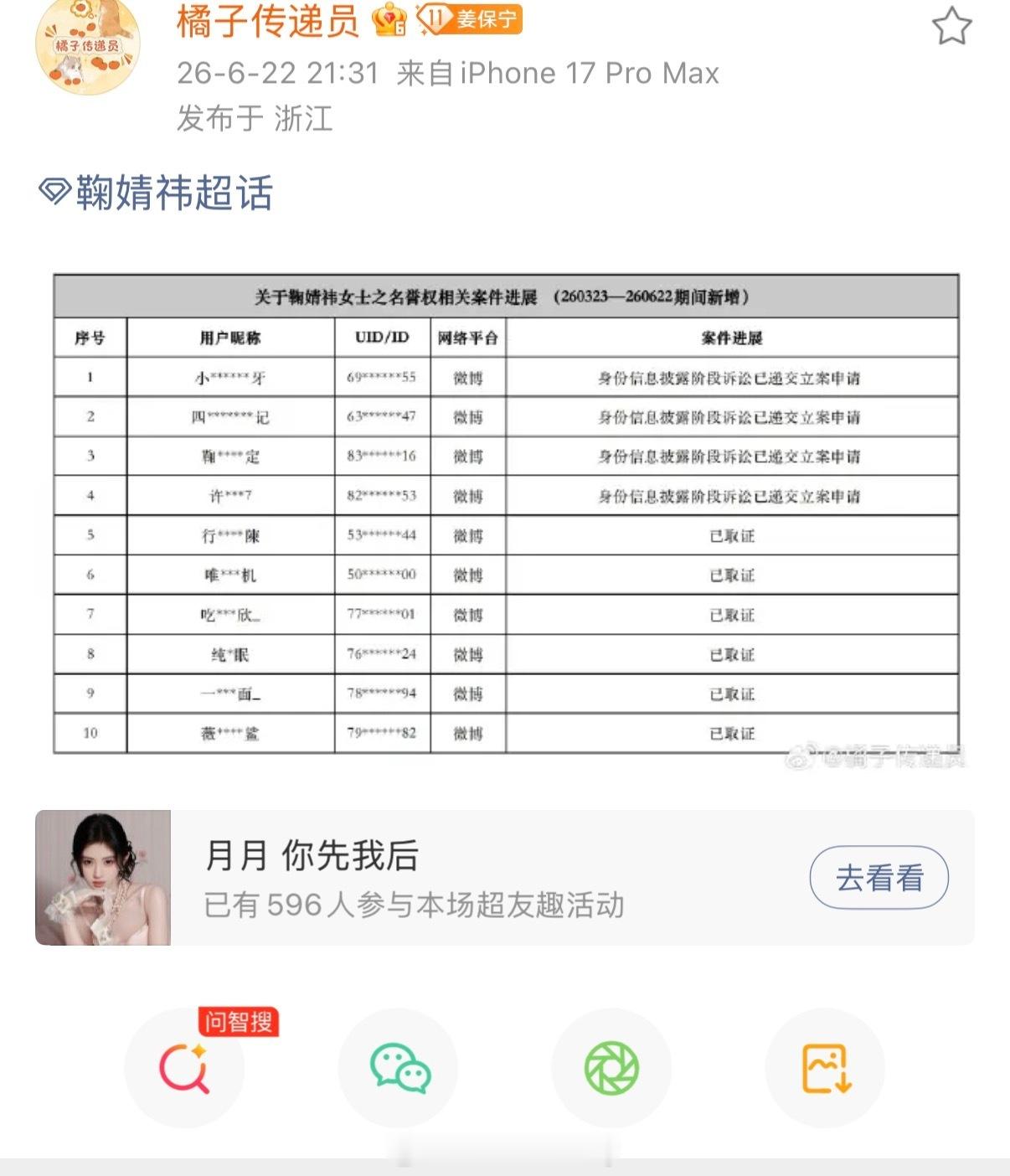 鞠婧祎方也开始告黑取证了