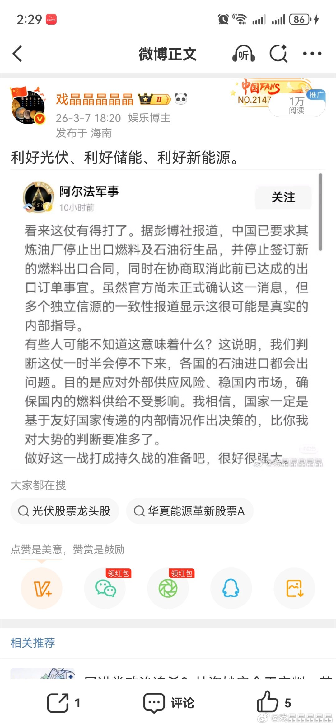 我上周看到中国要求燃油厂停止出口燃料，就说利好光伏储能和新能源，今天11号这个板