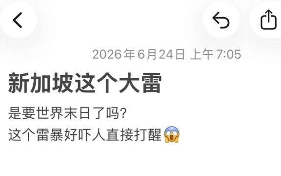 雷神来了吗？
这个雷暴好吓人😱新加坡
