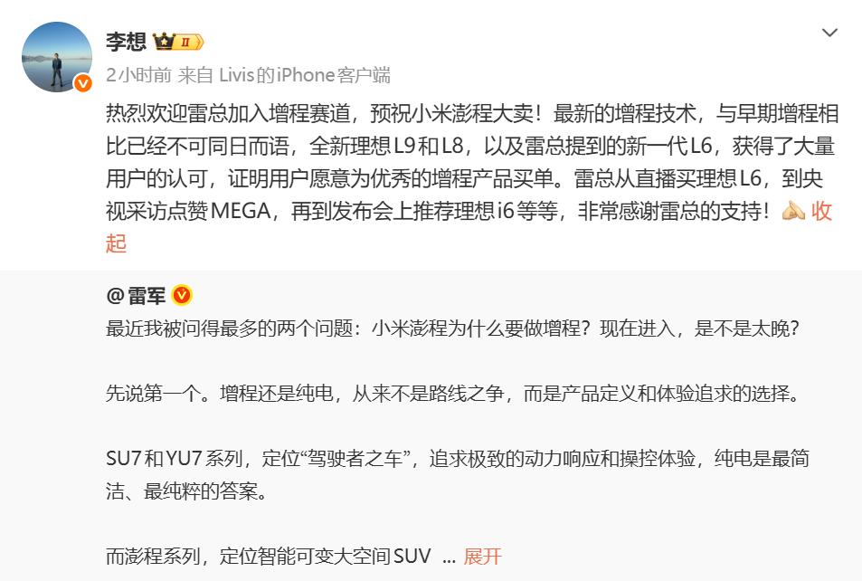 雷军正式官宣小米入局增程赛道，还直接喊话现在入局一点不晚。紧接着李想大方回应欢迎