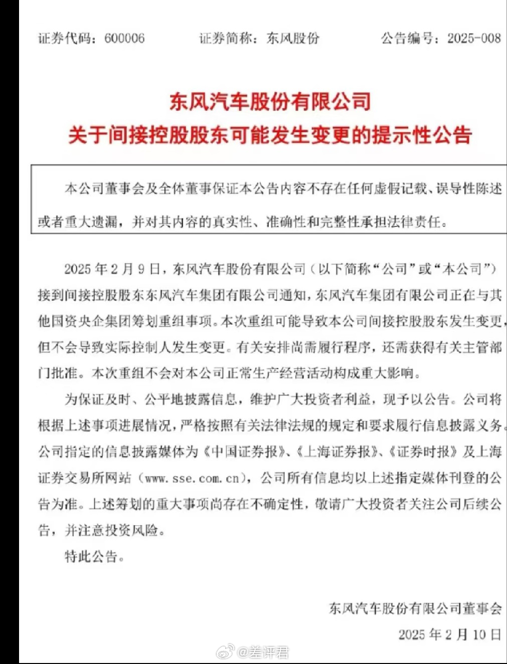 #差评说车# 东风、长安疑似计划合并重组？两家的股东公司几乎同时公告在与其他国资