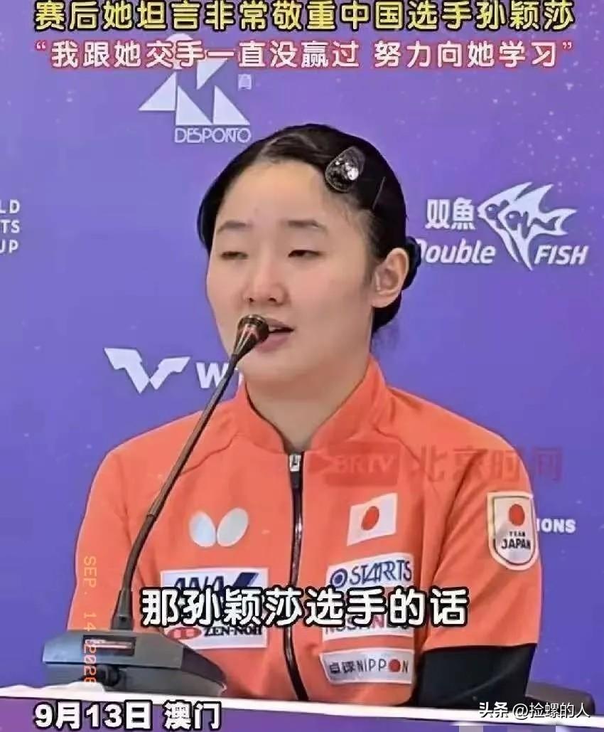 张本美和，说了一句大实话。
她虽然拿了三连冠，但是不敢大意，因为中国还有一个孙颖