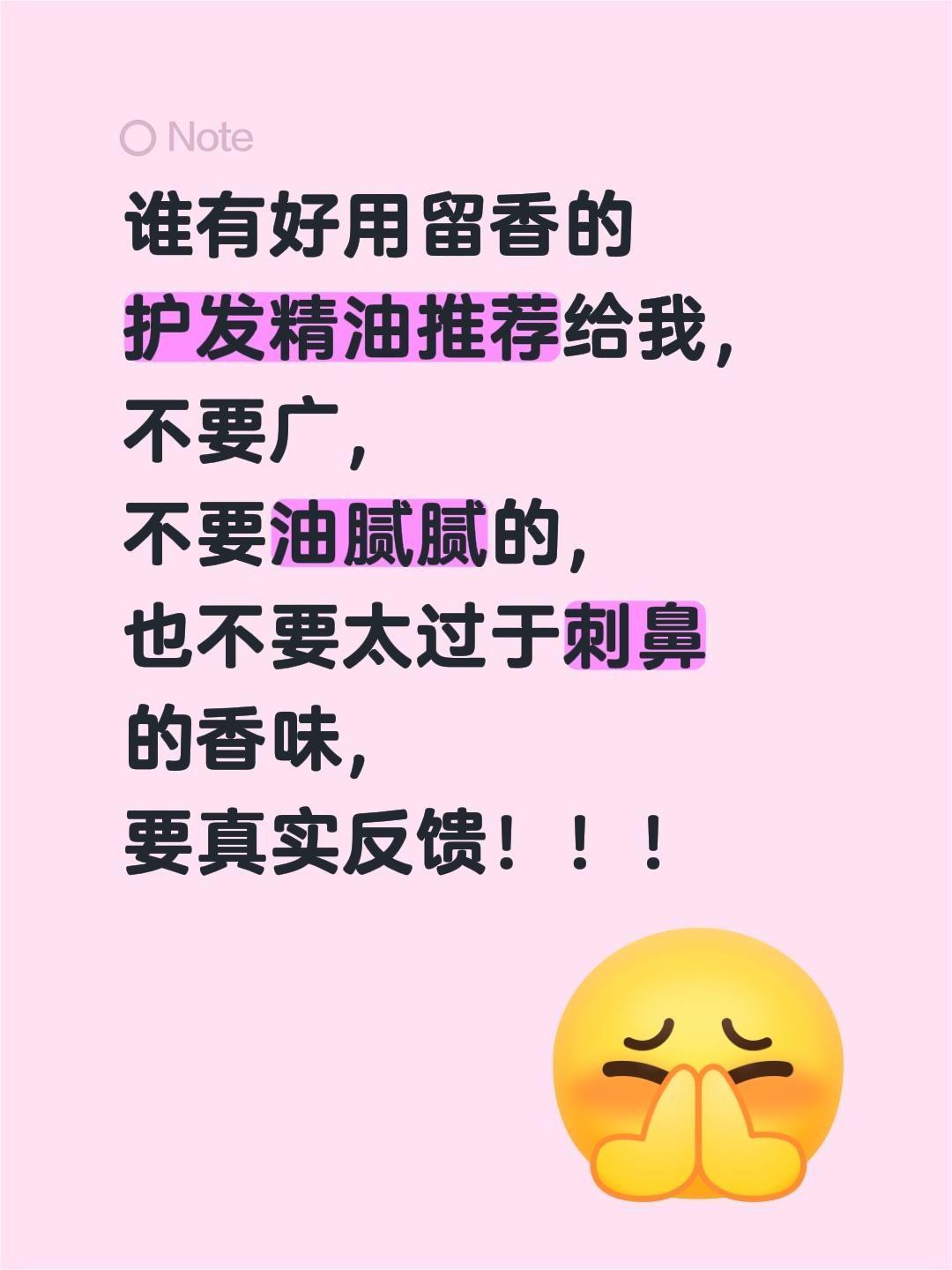 护发精油选哪家？？？谁有好用留香的护发精油推荐给我，不要广，真实反馈！！！