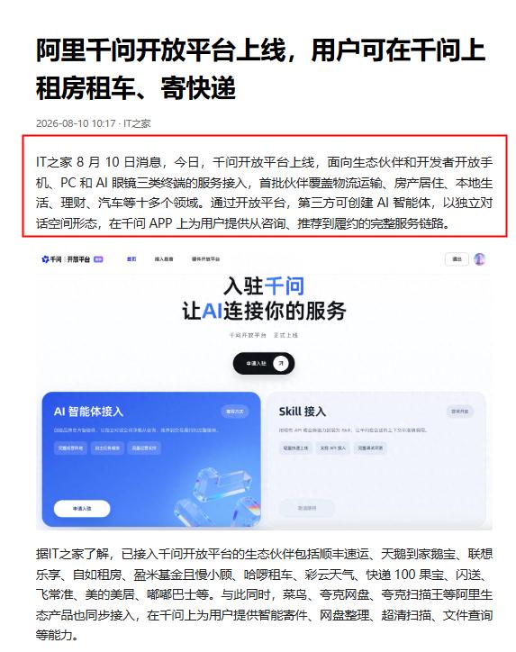 八月刚开始，有一个新的变化就在中国发生，千问AI智能体正在悄悄改变企业服务！
