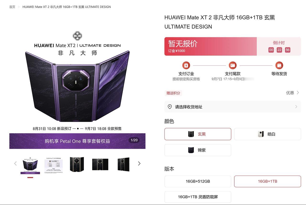 华为Mate XT 2 非凡大师另外两款配色，细节同样能打
之前只细看了锦紫，今