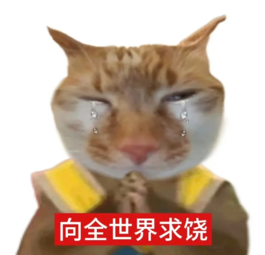 老天爷我让你放我一马，不是放一群马过来。 