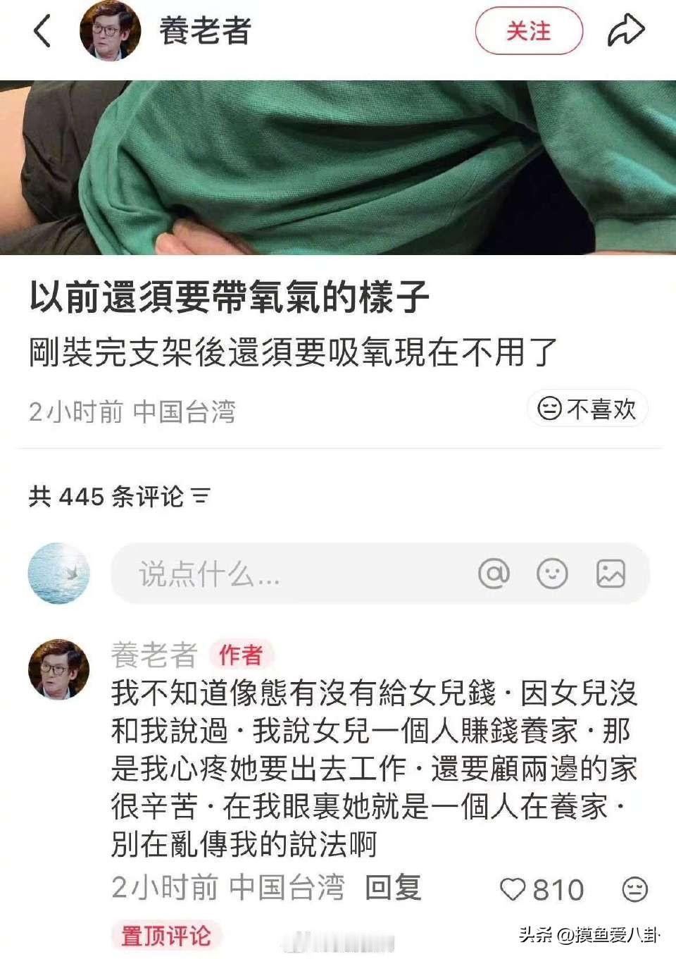可怜天下父母心
郭碧婷父亲忍着病痛折磨出来给硬刚向太
不是为了自己，而是为了女儿