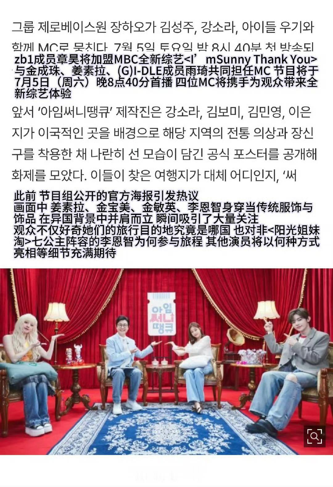 章昊担任MBC新综艺MC，和宋雨琦搭档[鼓掌][鼓掌][鼓掌] ​​​