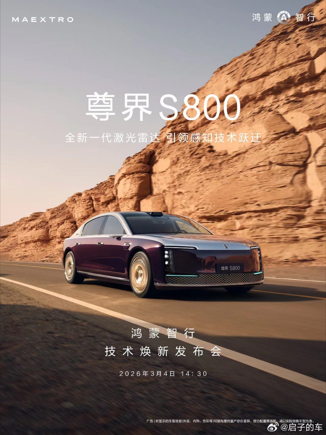 今天是个好日子，华为系双旗舰同步上新。昊铂A800搭载华为乾崑智驾ADS 4.1