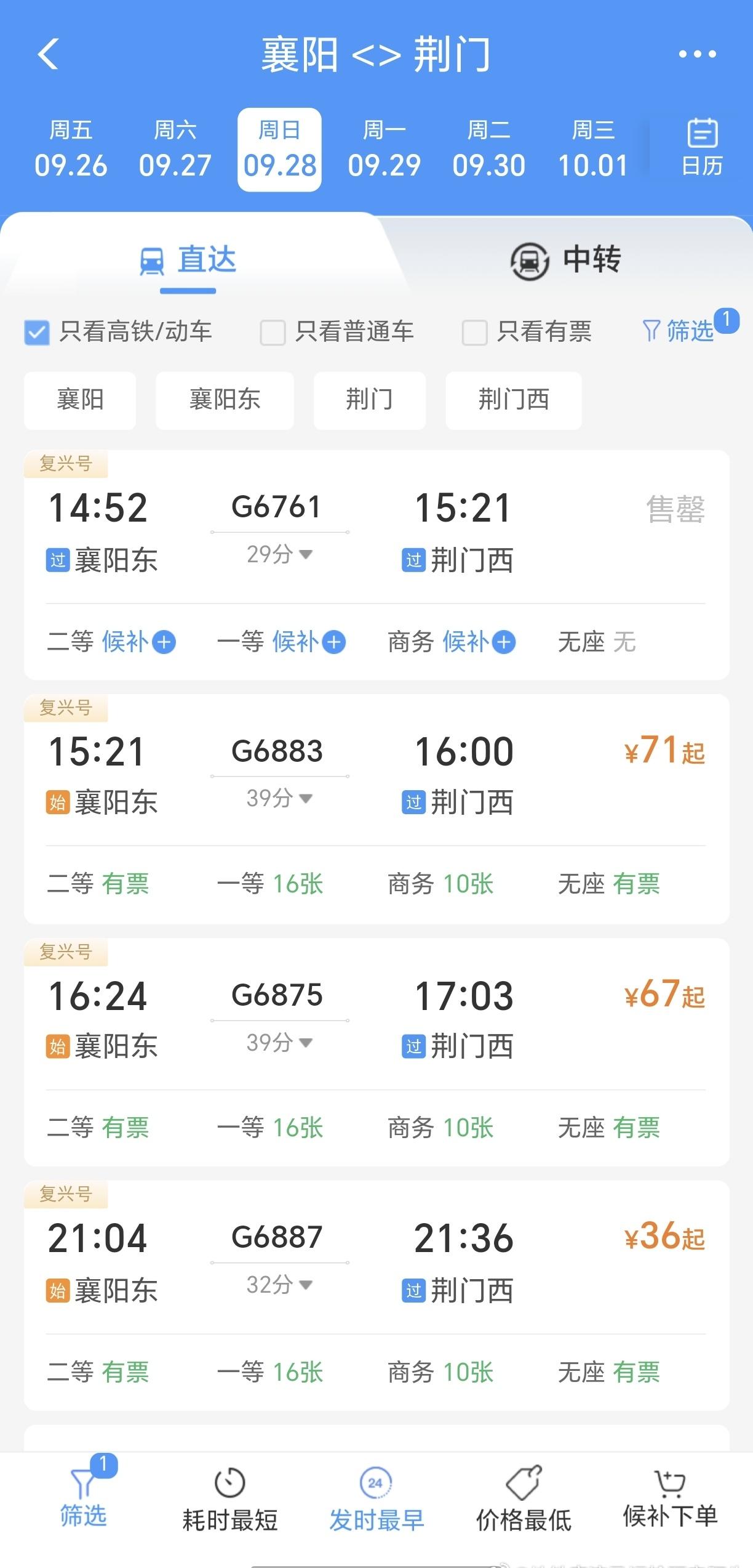 网友速报：襄荆高铁9月28日车次已经开始对外售票，目前尚未官宣开通，猜测是28日