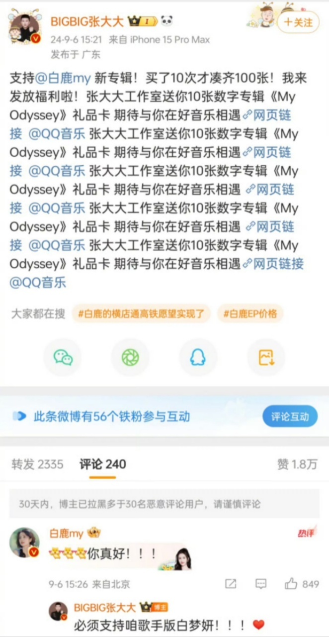 没想到张大大和白鹿的友情还有这样的故事！白鹿发EP，张大大直接豪气地买了100张