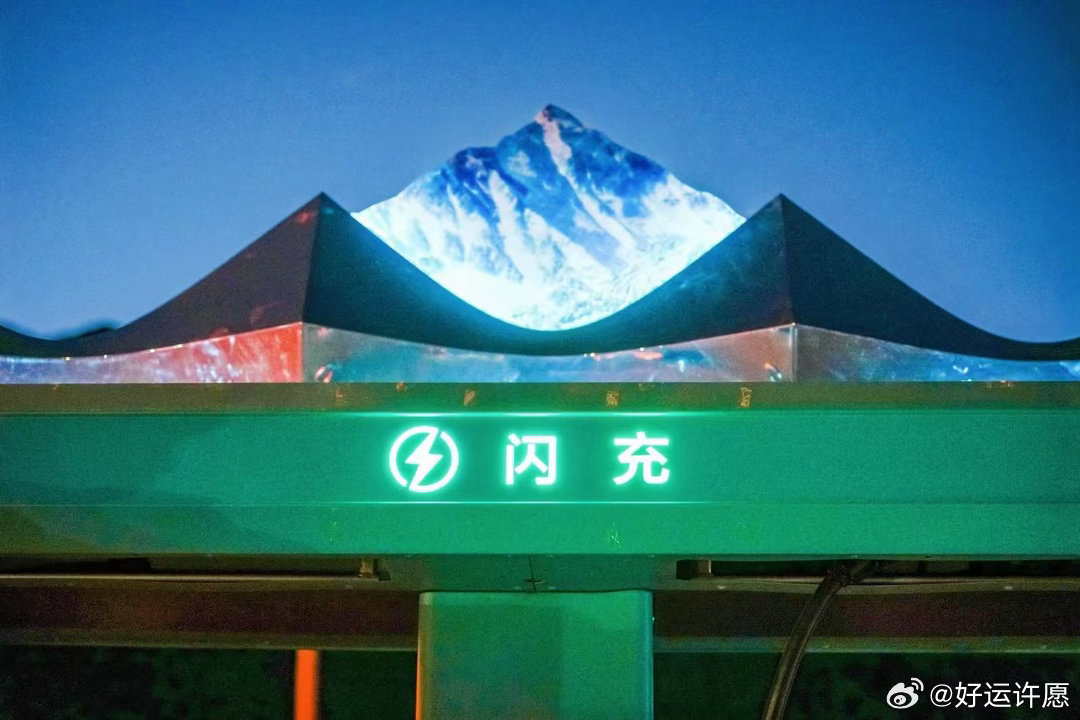 比亚迪【闪充站登珠峰，方程豹为热爱抵云端】攀越天地之限，当海拔4200米的珠峰小
