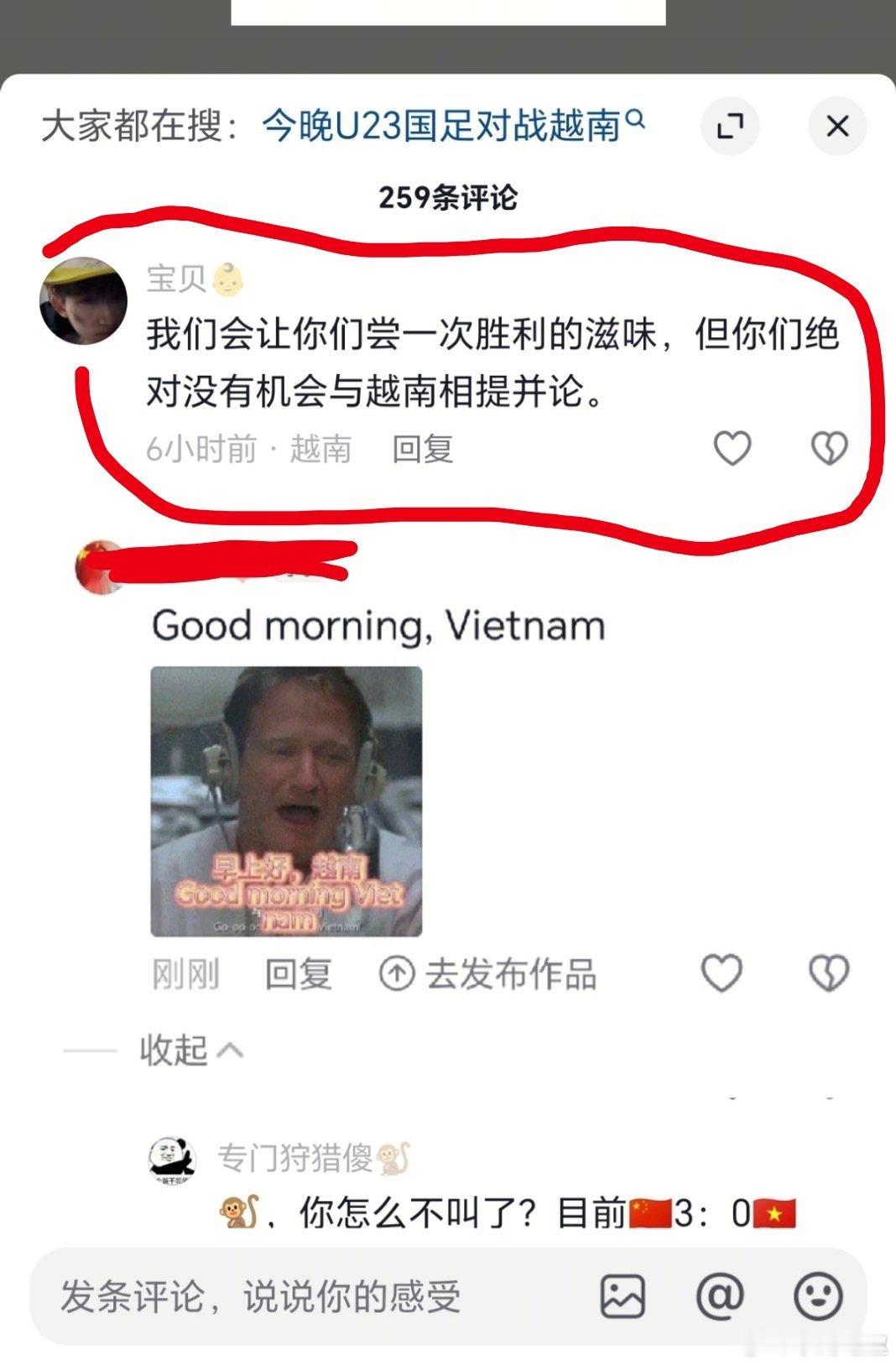 U23国足3比0越南U23Good morning Vietnam 