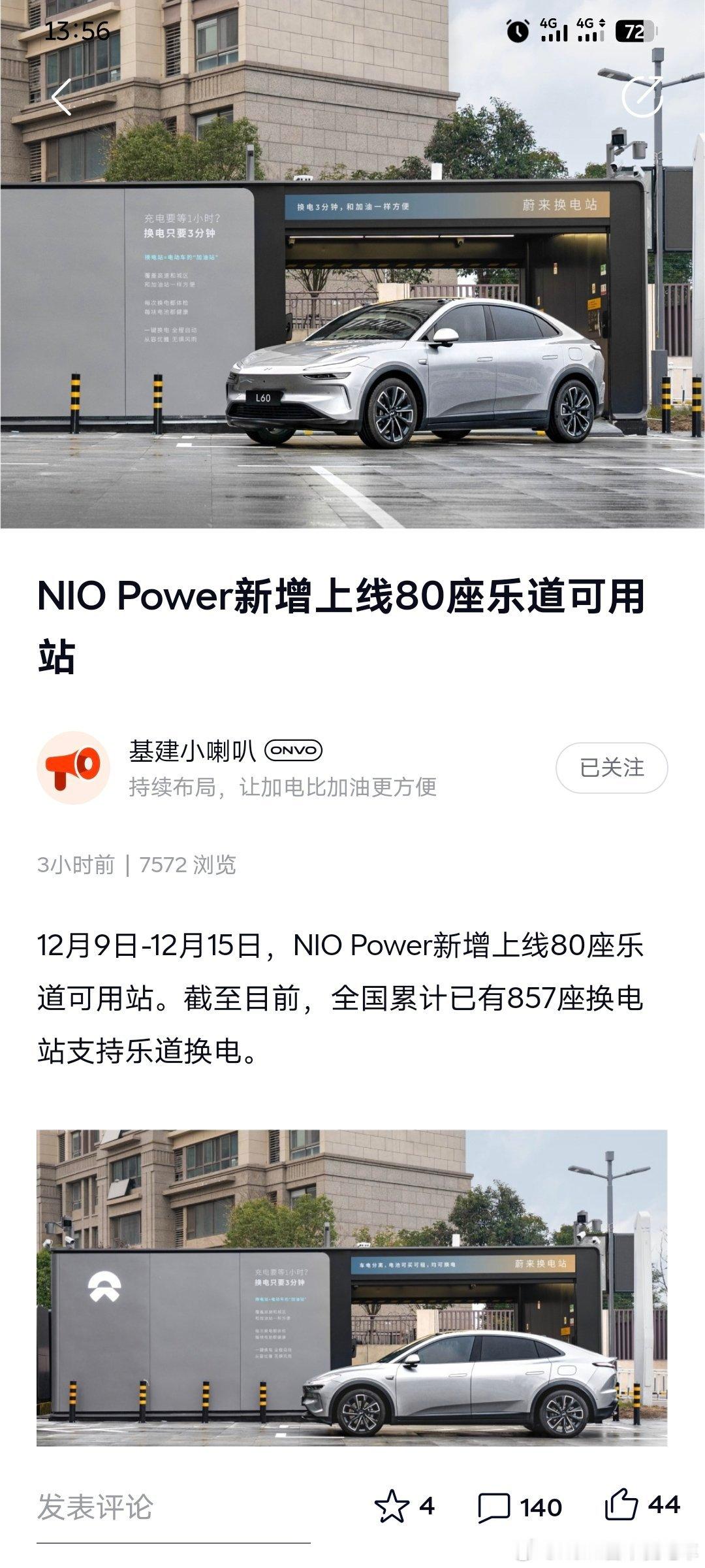 12月9日-12月15日，NIO Power新增上线80座乐道可用站。截至目前，