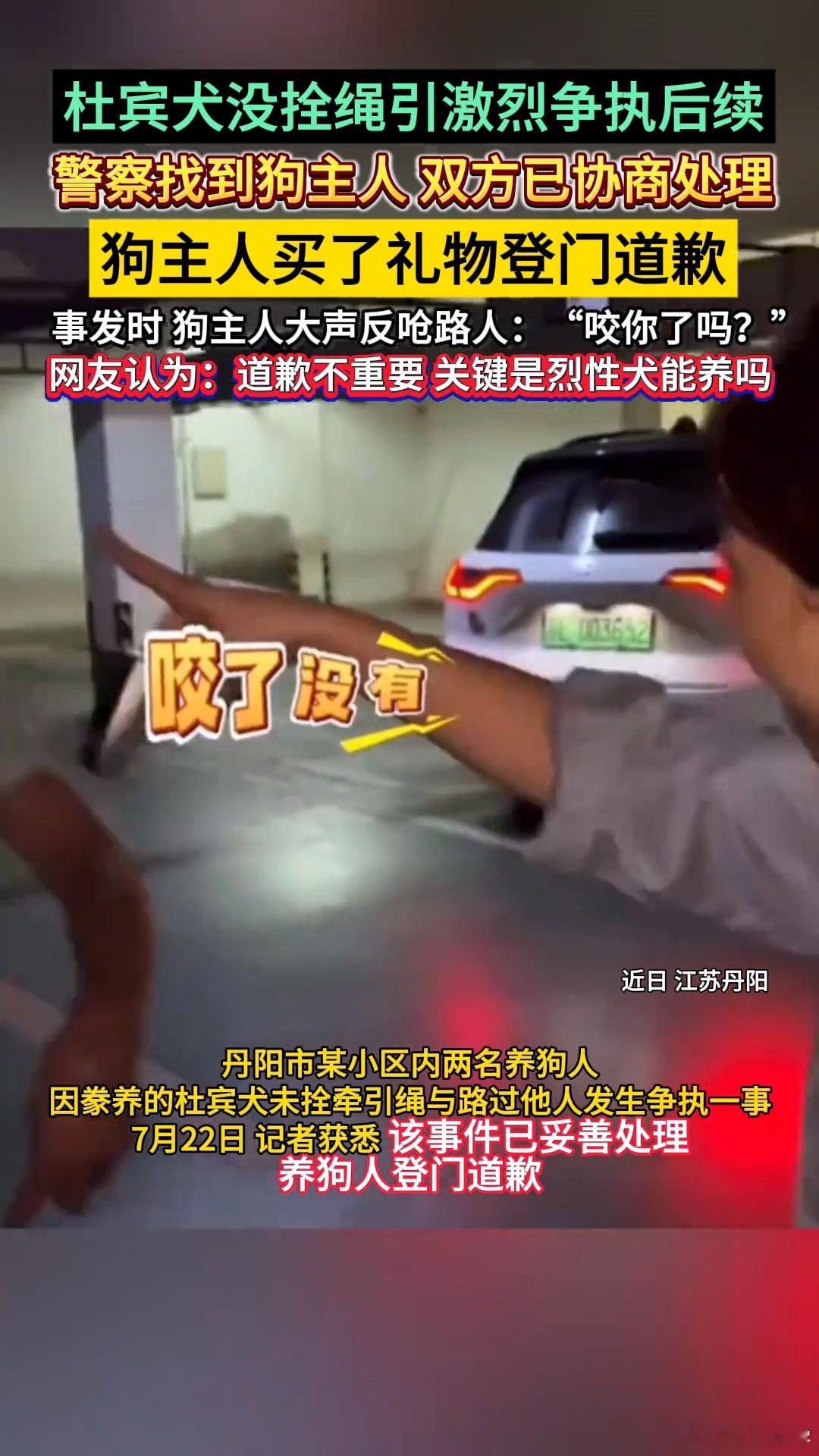 杜宾犬未拴绳起冲突养狗人登门道歉重点：杜宾犬是禁养犬，不仅养，还养了两条，不栓绳