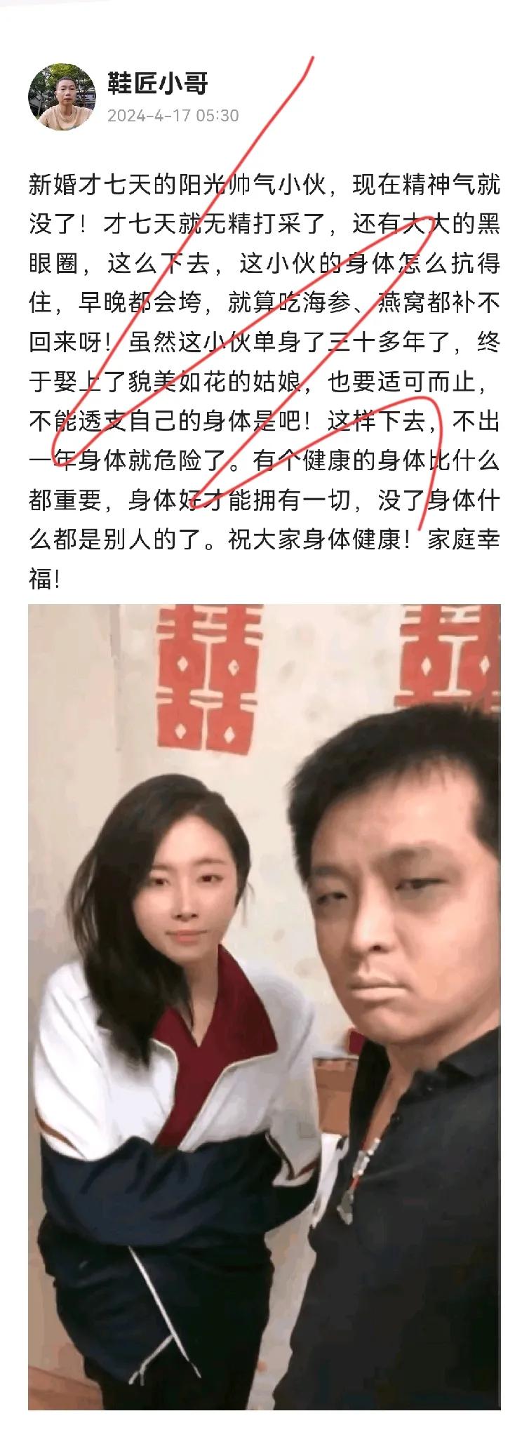 笑晕了！新婚阳光小伙七天变脸：黑眼圈、四肢无力，海参燕窝也难救！网友：结婚是体力