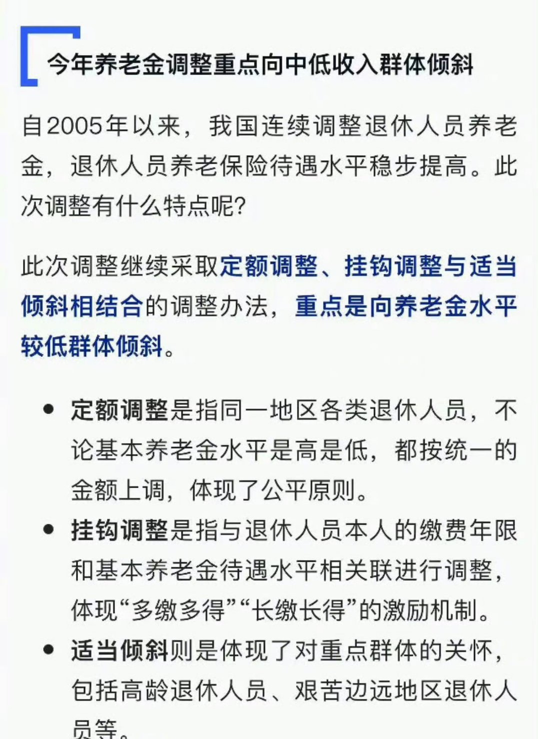 最近三年的上涨幅度分别是3.8%、3%、2%，而且持续向中低收入群体倾斜👍！养