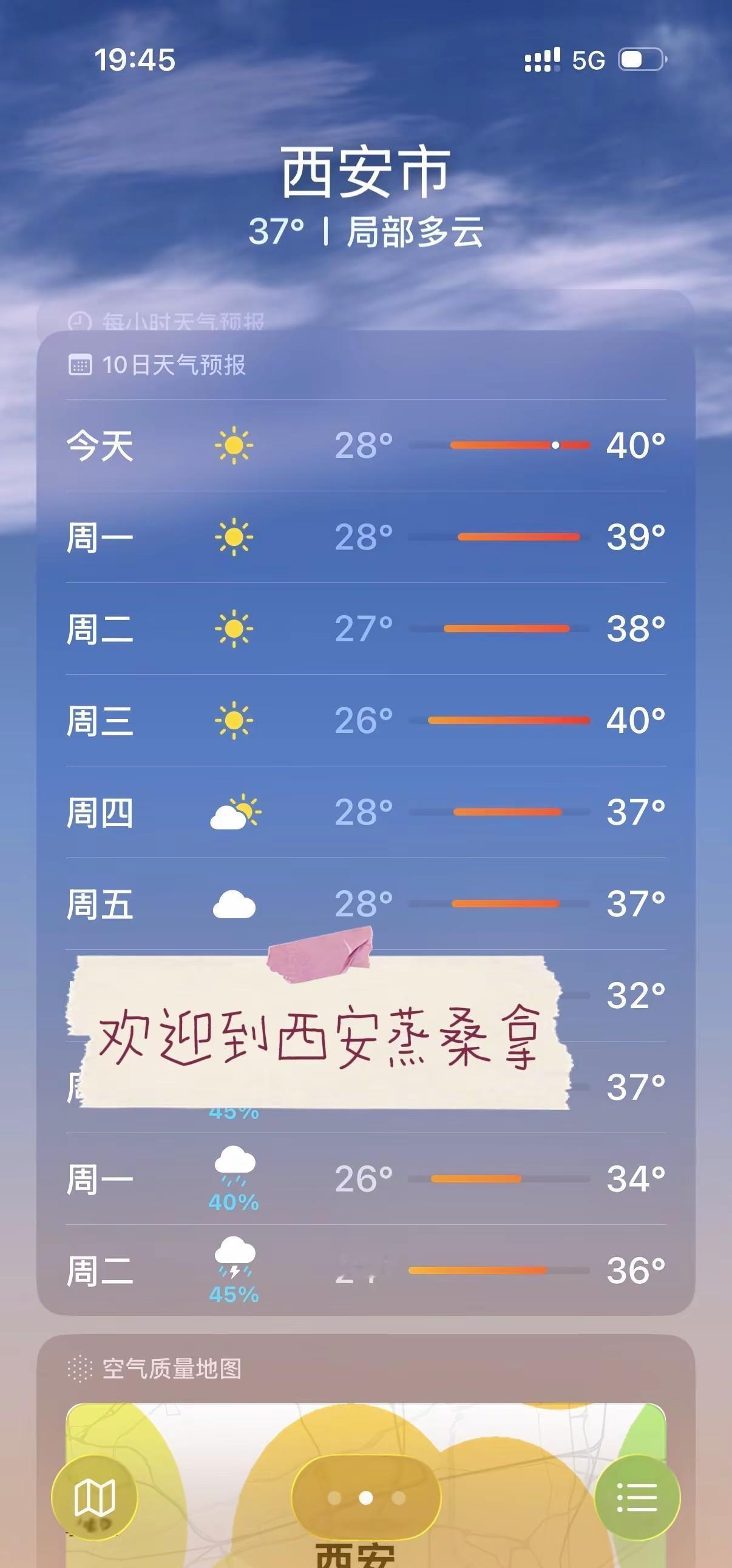 欢迎到西安蒸桑拿。我的热情就像一把火，欢迎各地朋友和我共享炙热夏日西安的天气 西