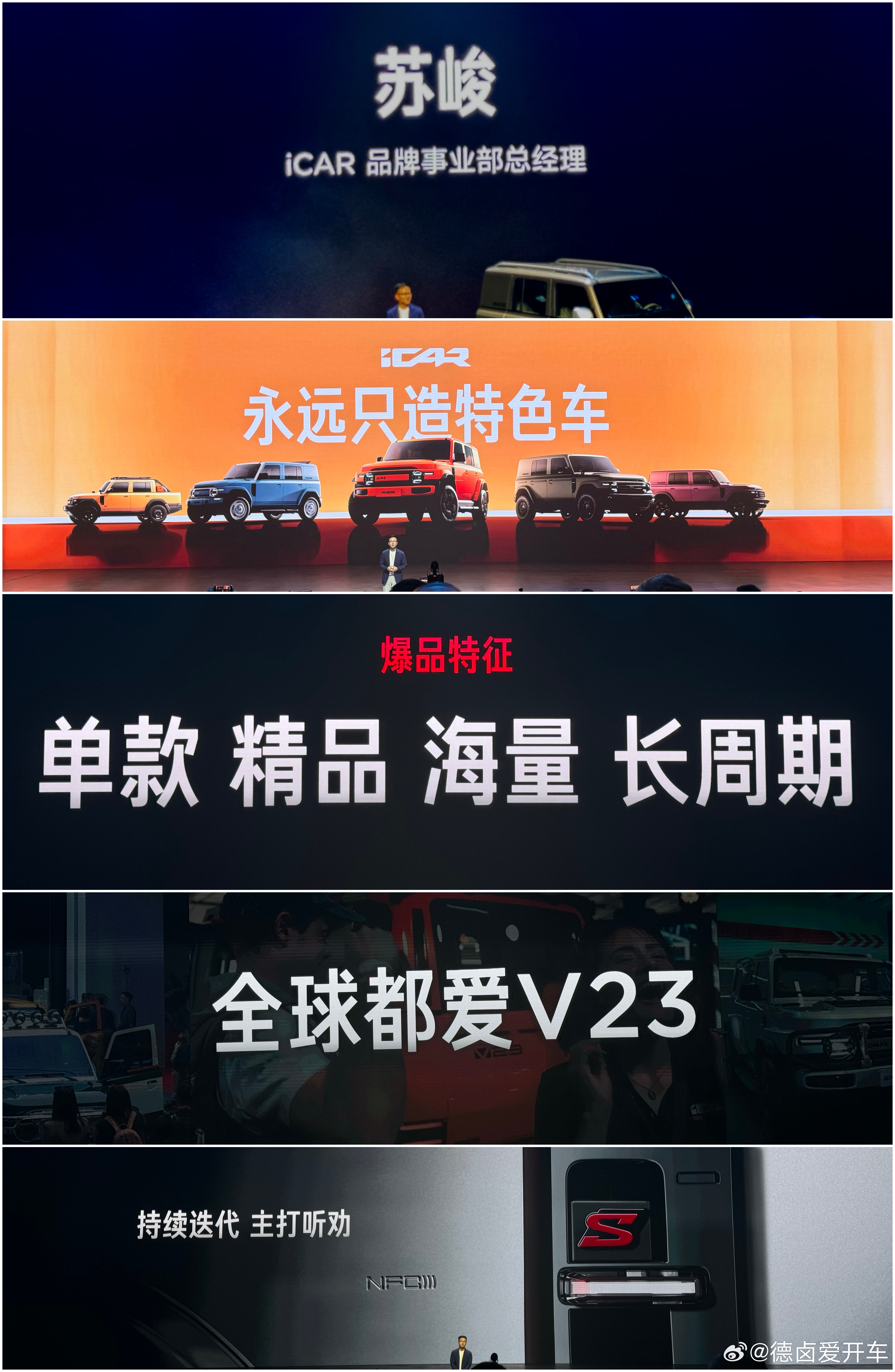 苏峻上场的第一件事是道歉，[笑cry]去年V23上市讲了太久设计，今天发布会争取