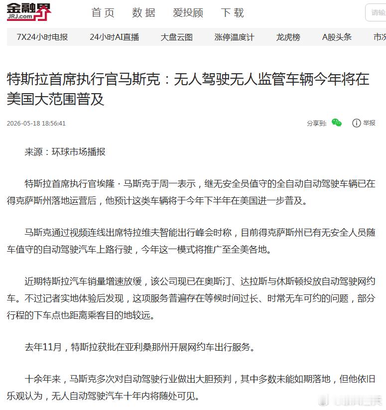 马斯克：无人驾驶无人监管车辆今年将在美国大范围普及 