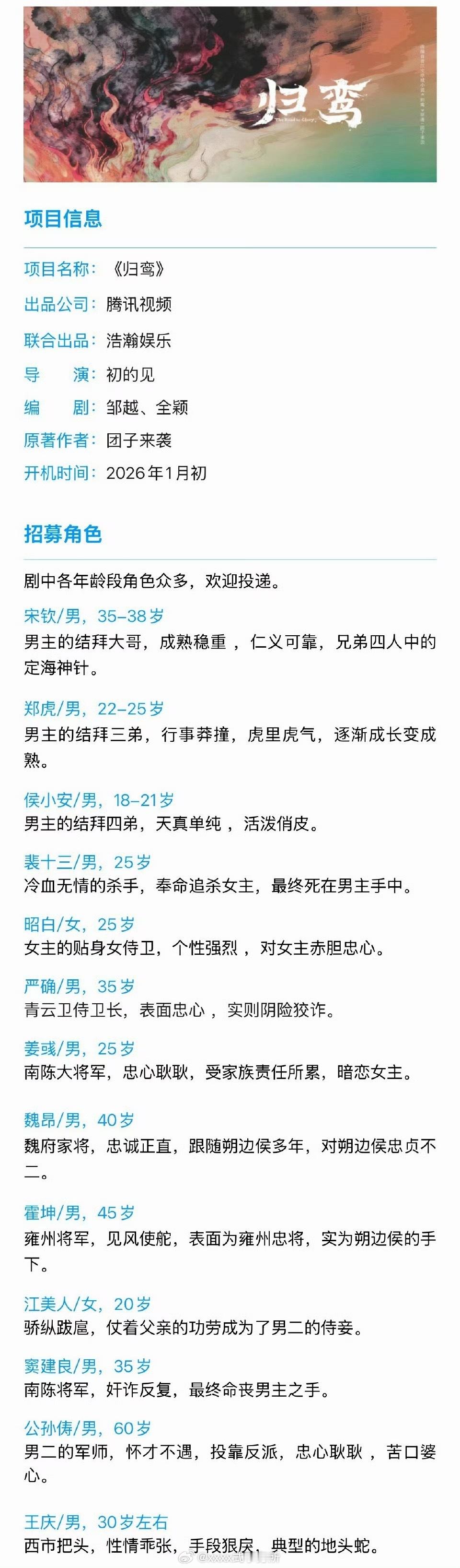 张凌赫 林允《归鸾》预计1月8日开机 