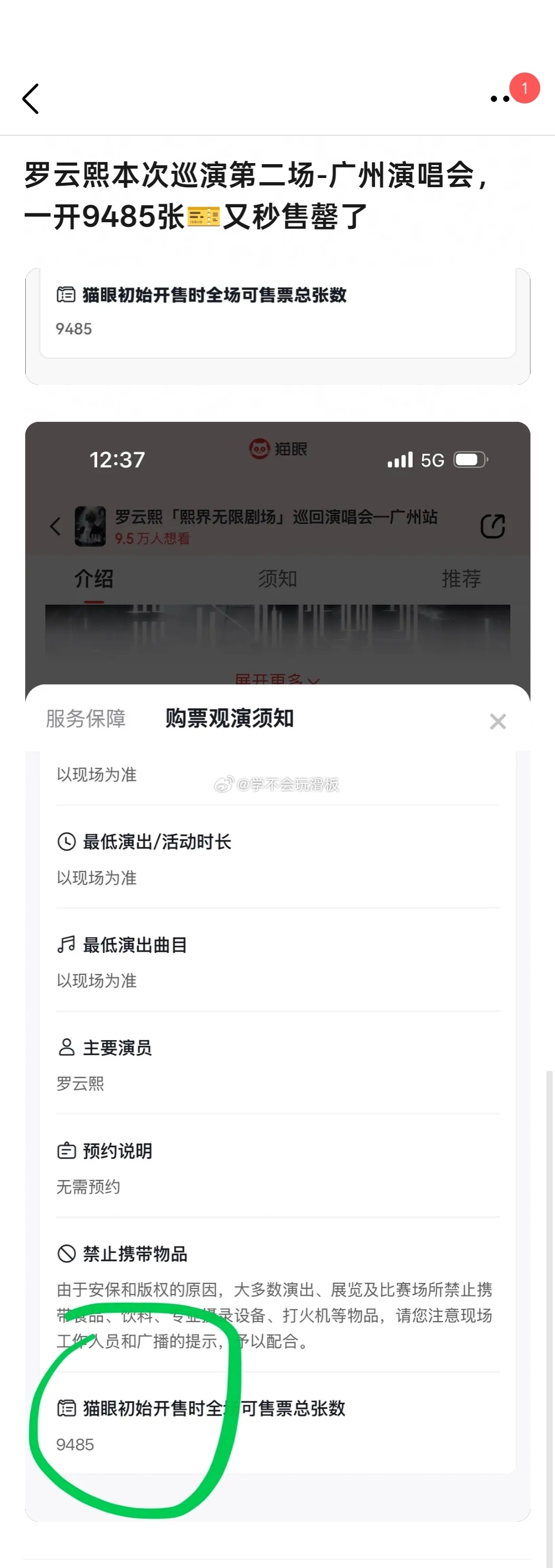 罗云熙本次巡演第二场—广州演唱会初开售，秒售罄。 