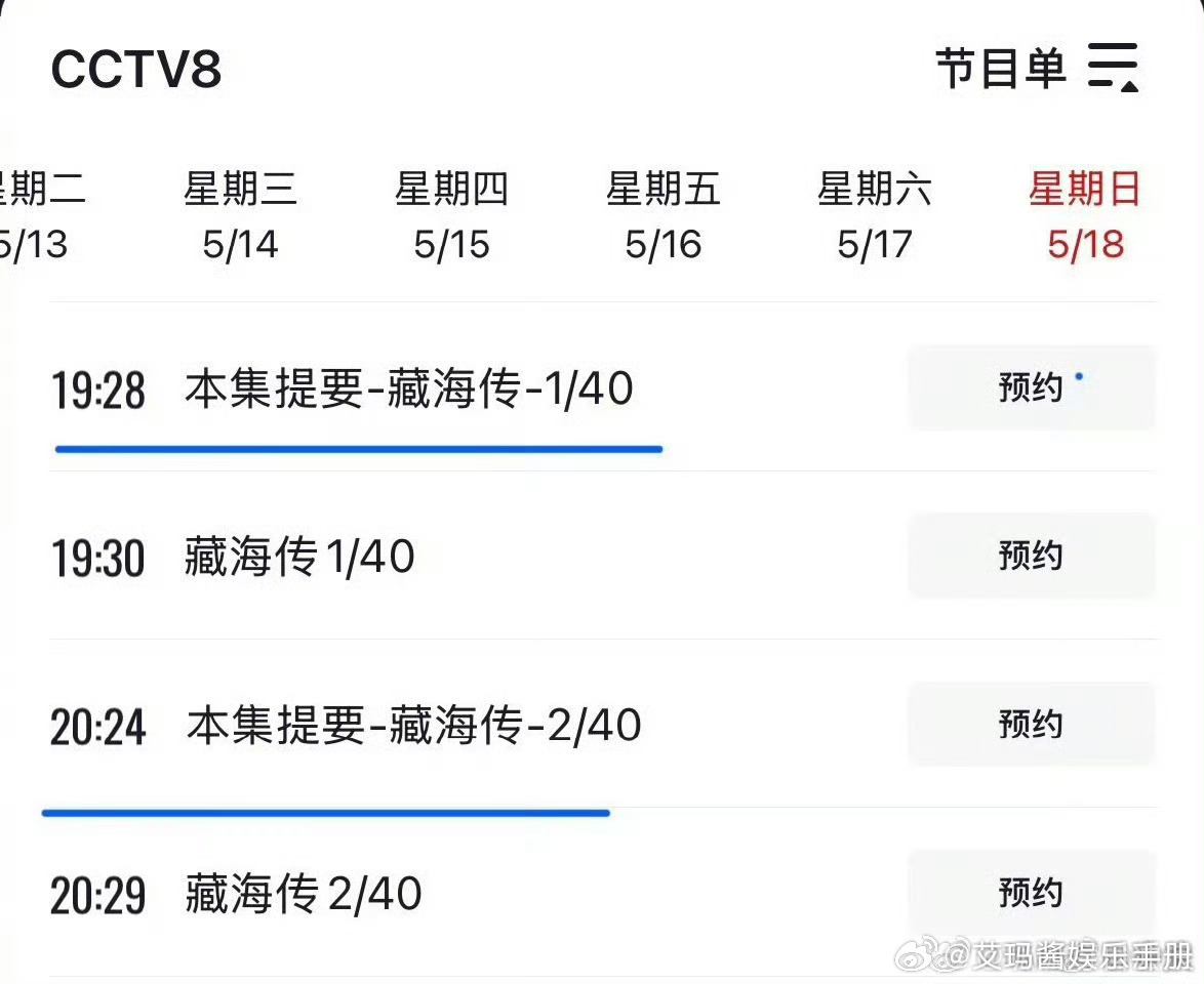 肖战《藏海传》5月18日上星央8，期待吗？ ​​​
