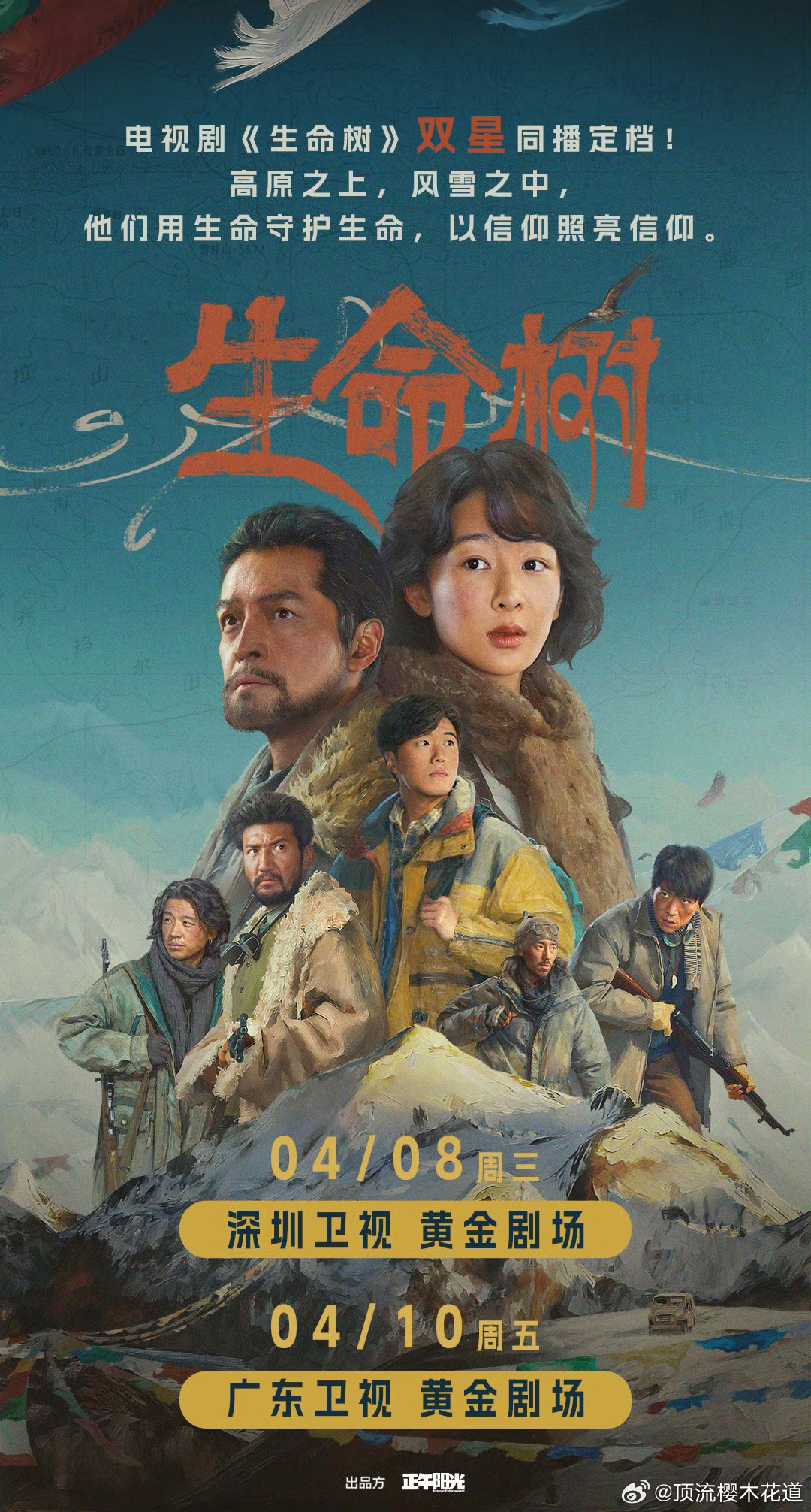 生命树双星定档很好，优秀的剧集就应该被更多人看到，中午吃饭还遇到同事说刷到生命树