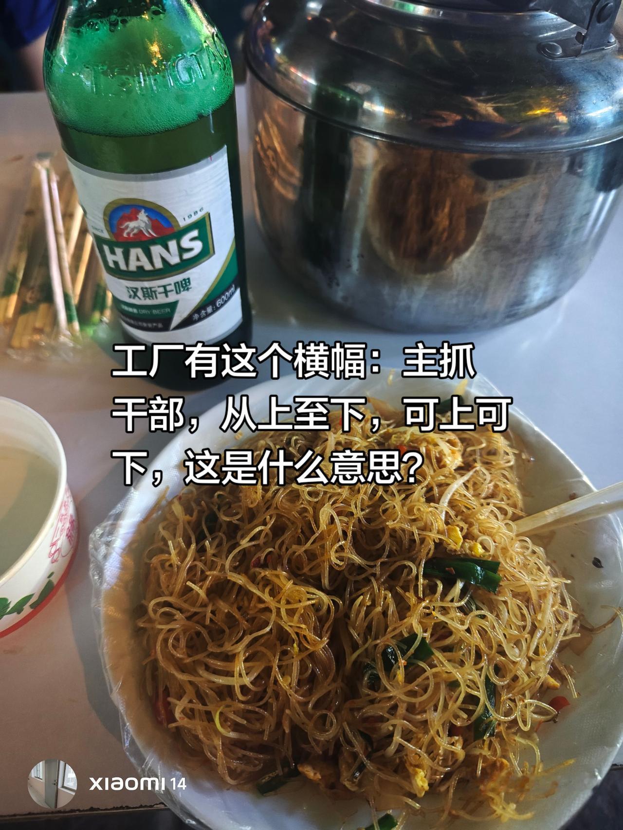 难道这条横幅是说我们工厂有狼性文化吗？工厂打卡的地方拉着一条横幅，主抓干部，从上