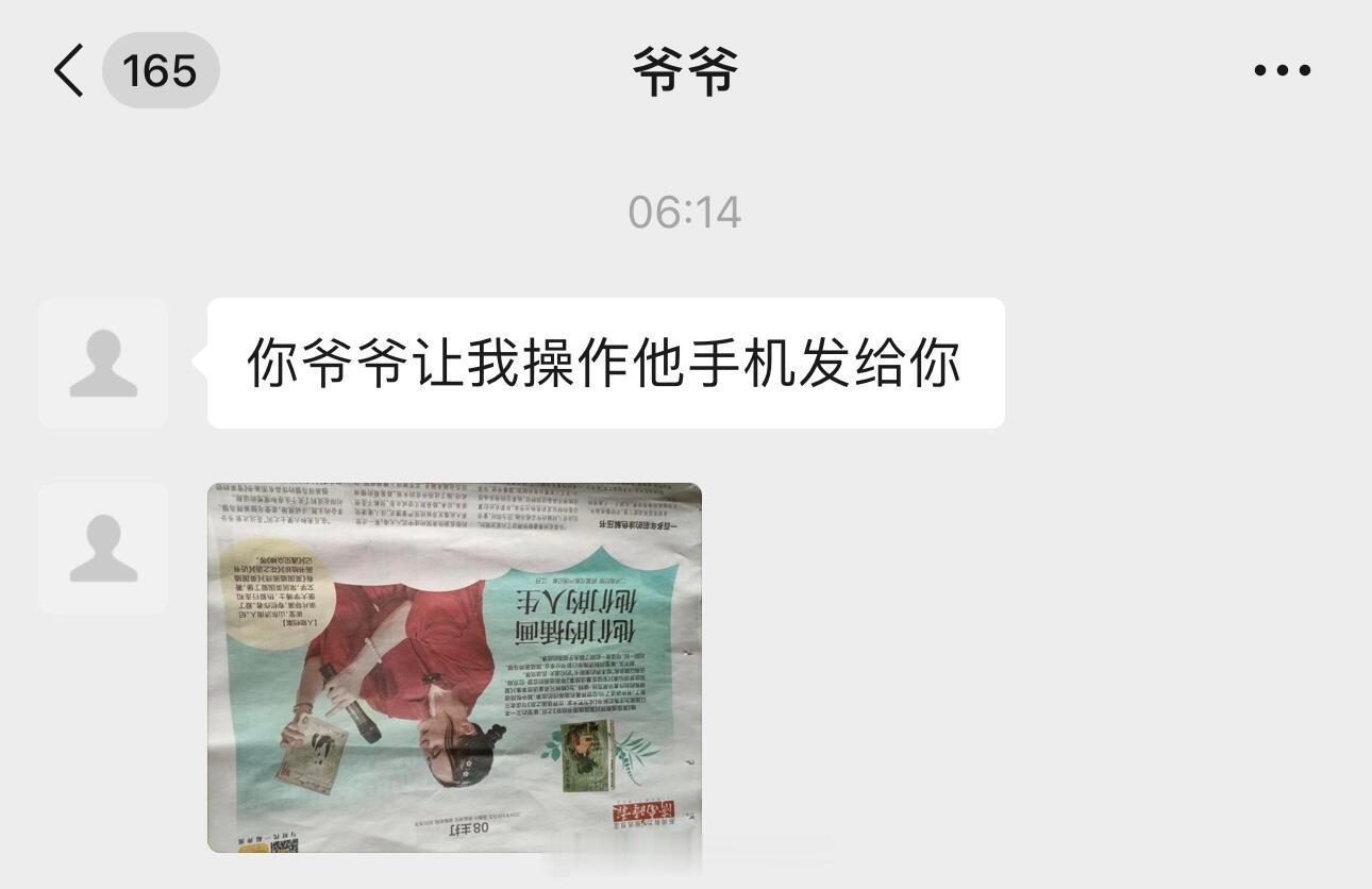 ✉️：爷爷一条消息把我弄成大花洒爷爷住院了，他去医院的时候把他平时不用的手机和一