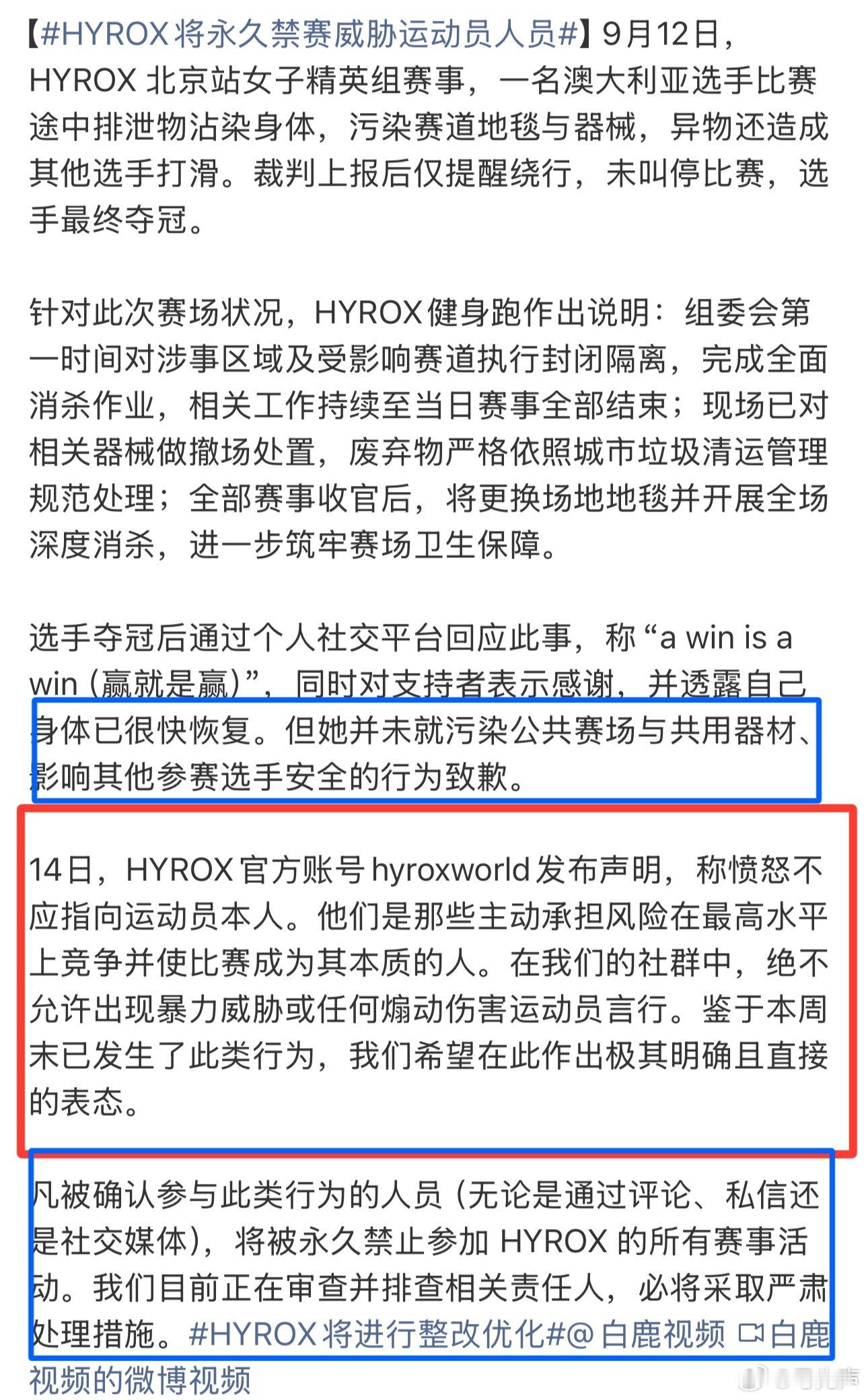 HYROX将永久禁赛威胁运动员人员 认真阅读了这段话，如果我没理解错的话…..你