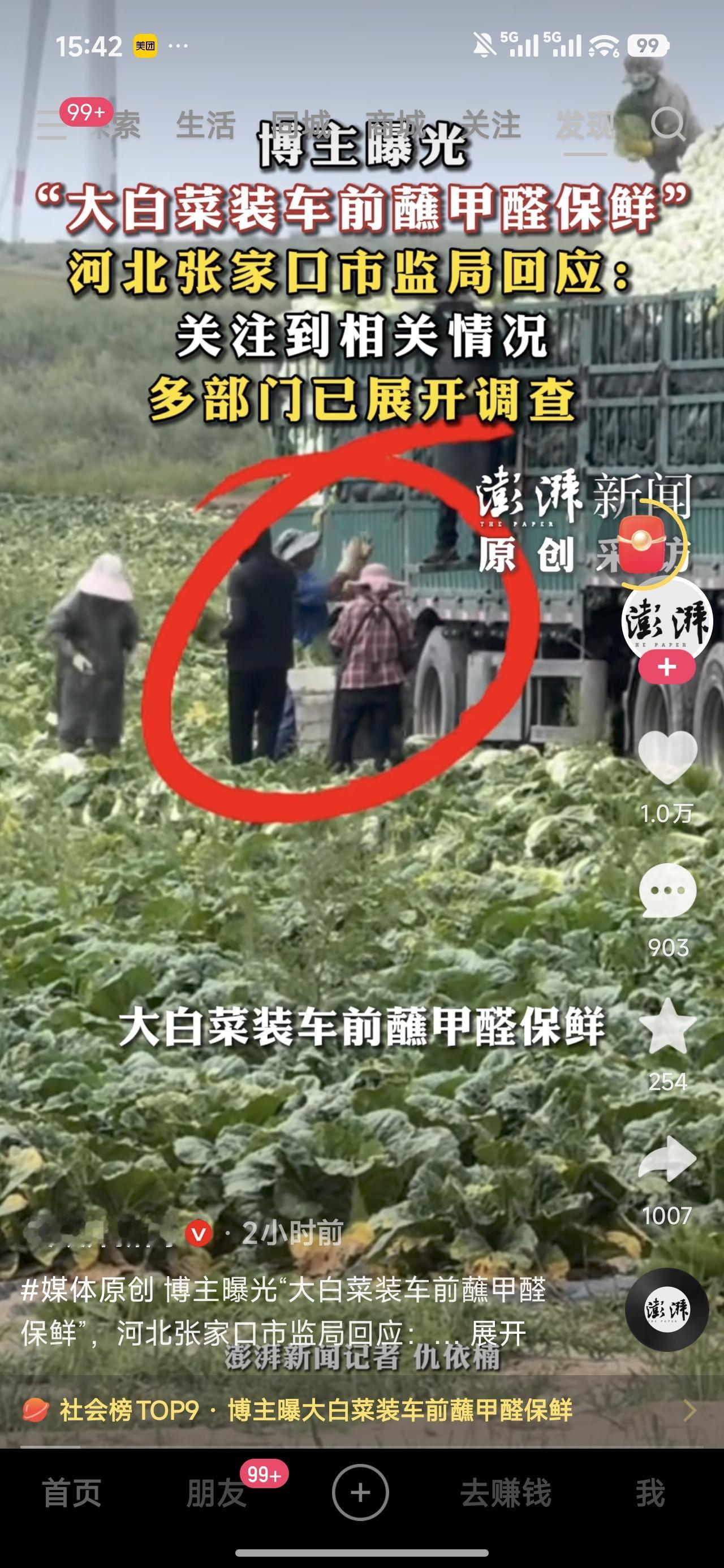 这位博主之前爆料了很多地方环境污染的情况，现在又关心蔬菜安全，确实功德无量。
