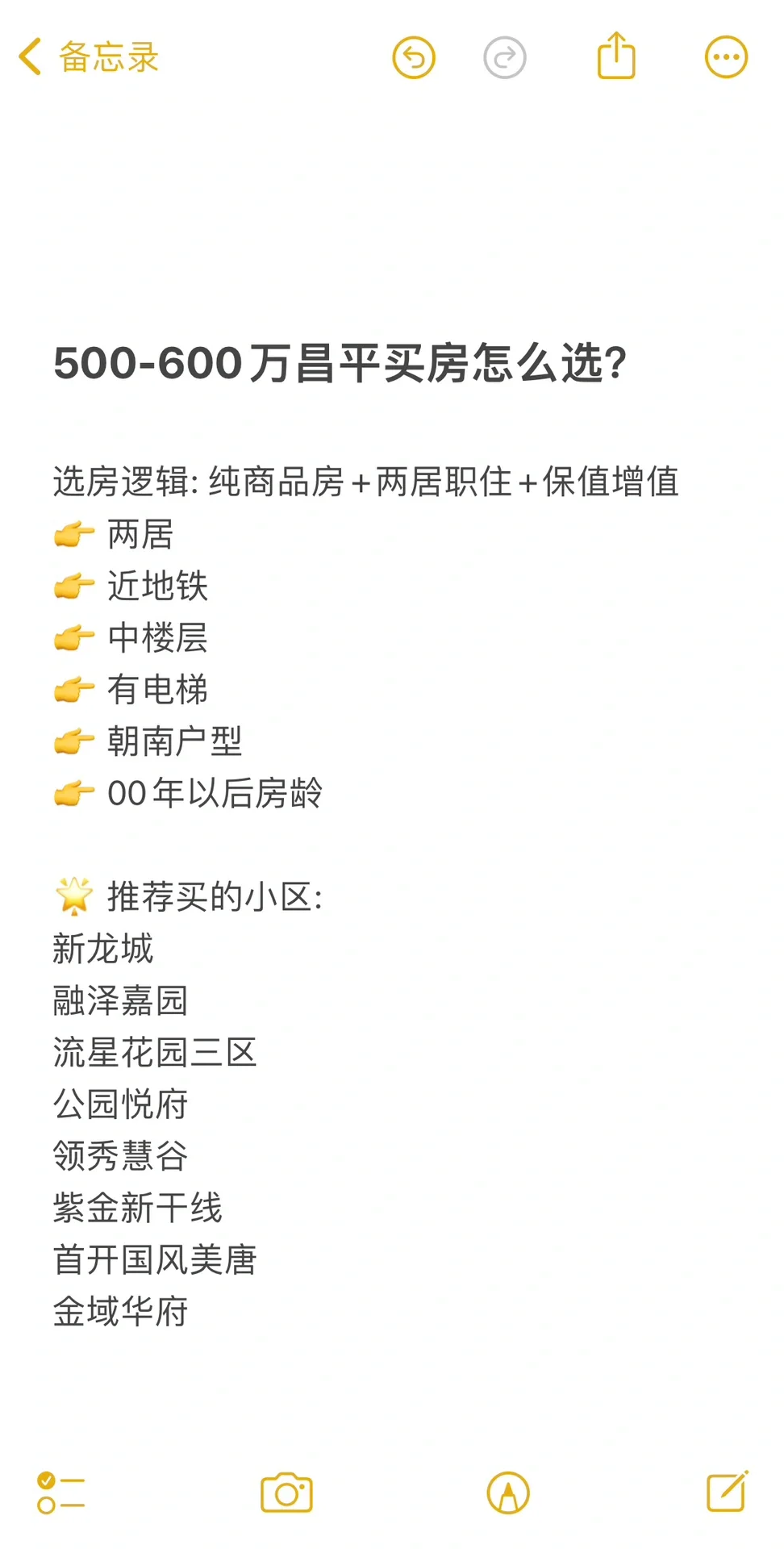 500-600万昌平买房怎么选？