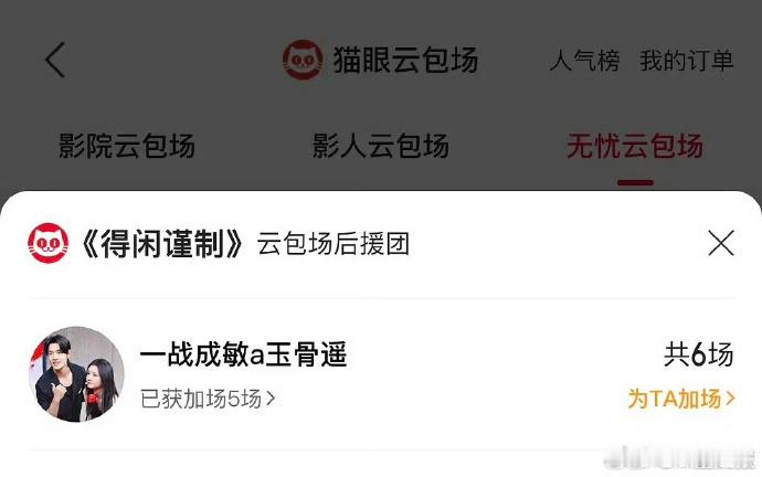 肖战 CP 粉为《得闲谨制》送上包场支持，肖战与迪丽热巴的 CP 粉同步参与，让