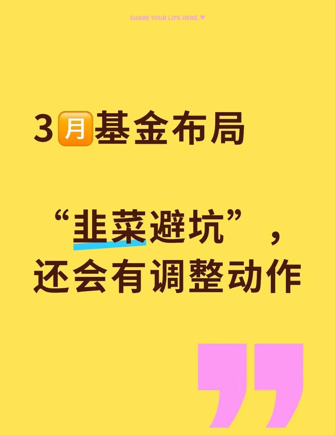 3月布局就看这三个方向，看懂少走半年弯路。
 
节后行情早把底牌亮透了——节前那