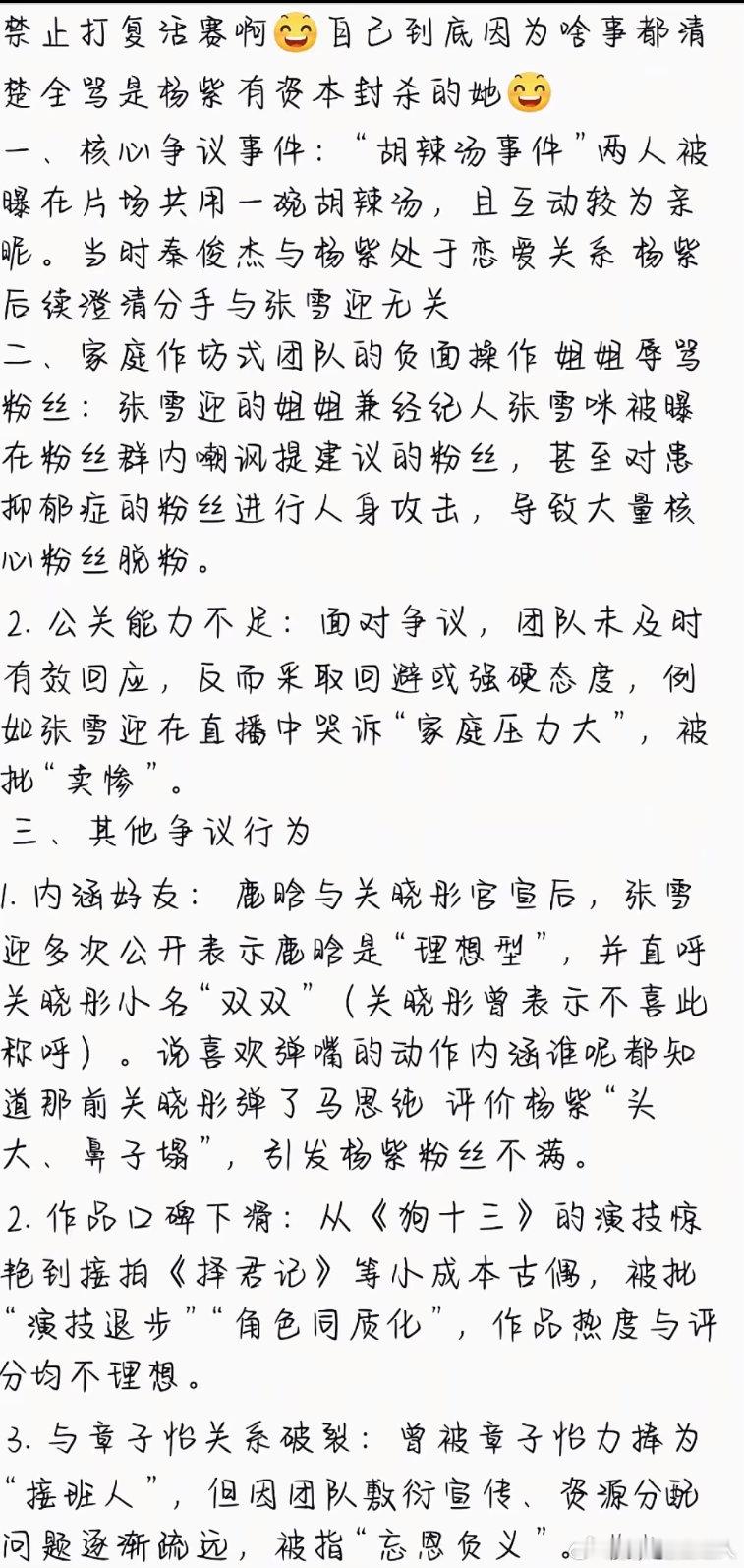 所有人都可以说自己不舒服，但唯独你张雪迎就是不行 