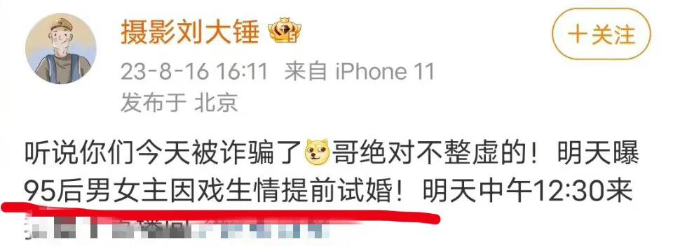 懂瓜呱爆料了假瓜后，被刘大锤内涵吐槽[大笑][大笑][大笑]接着刘大锤预告了一个
