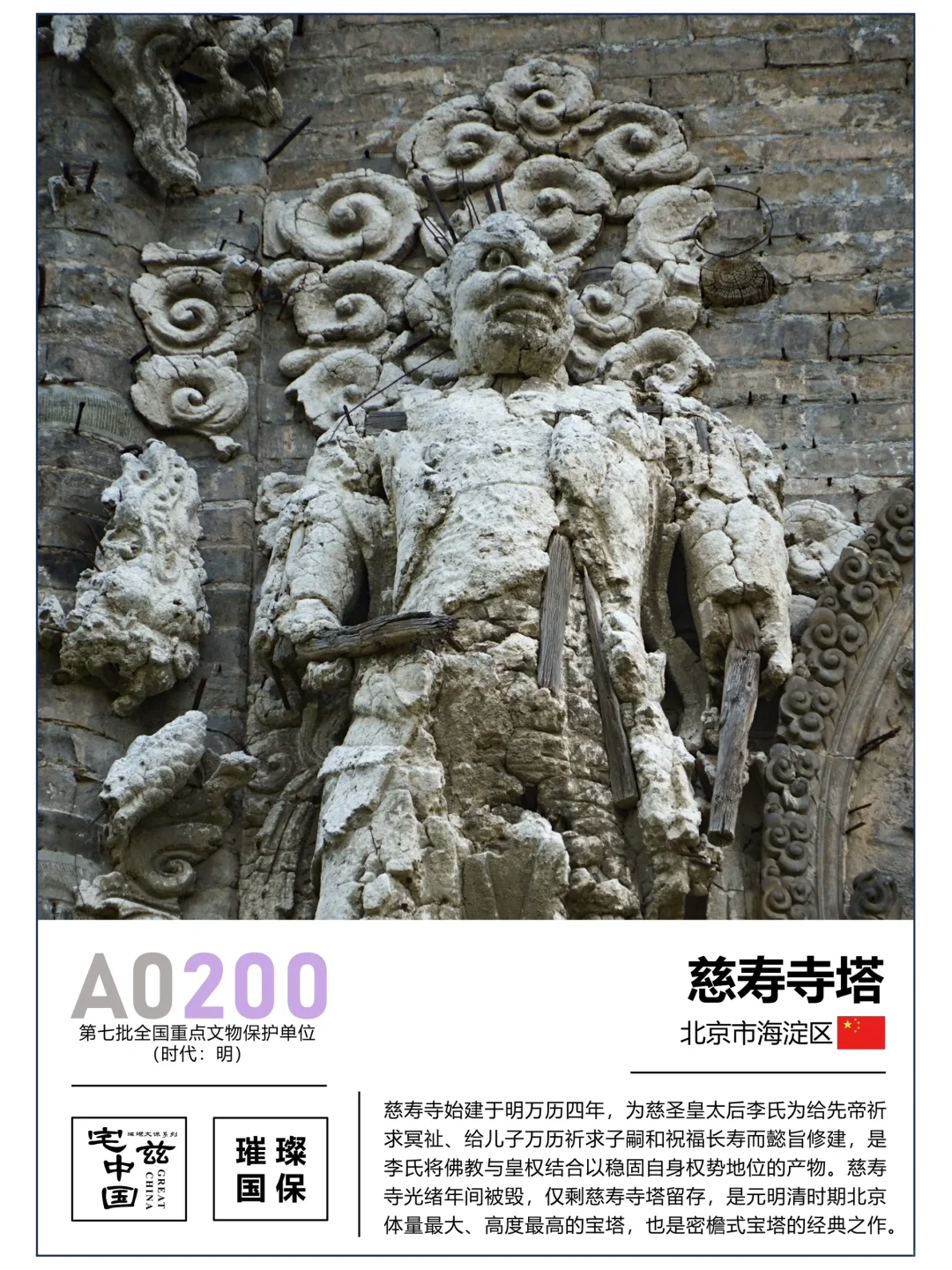 A0200慈寿寺塔，太后为了权势地位的用心之作