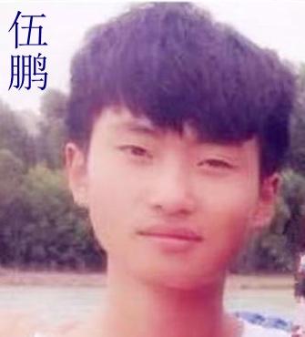 寻找1996年出生2016年失踪青海省西宁市城南新区伍鹏。在青海省西宁市的一家学