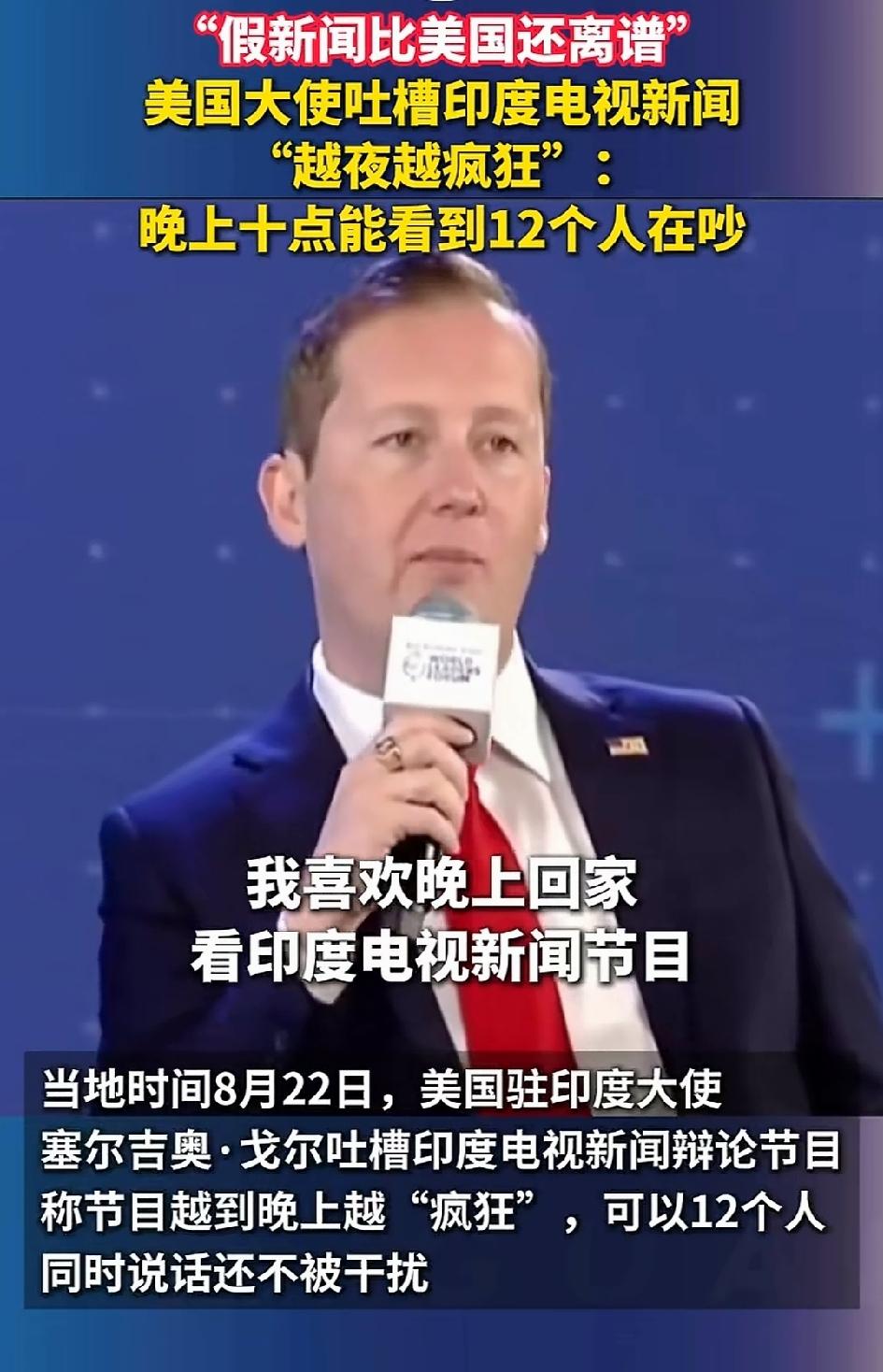 能让美国官员都觉得离谱
说明印度媒体真的“功力深厚”
这或许是自卑又虚荣的一种表