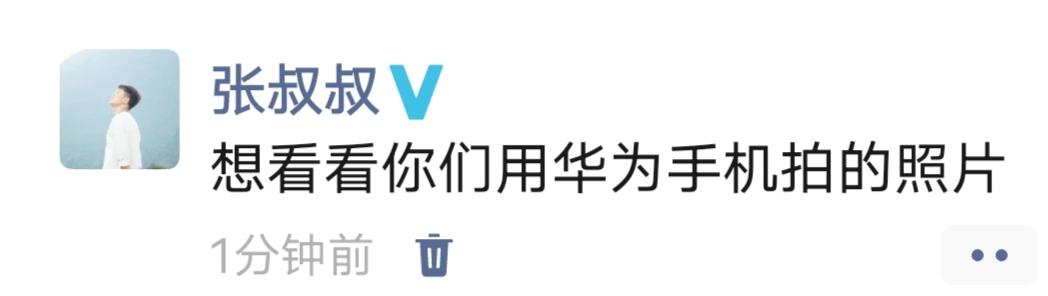 想看看你们用华为手机拍的照片📸